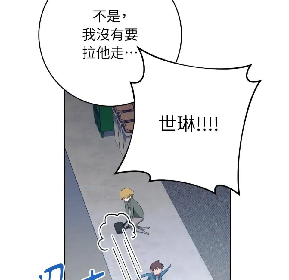 校园秘密女友♡ 校园秘密女友♡-第9话 第149页
