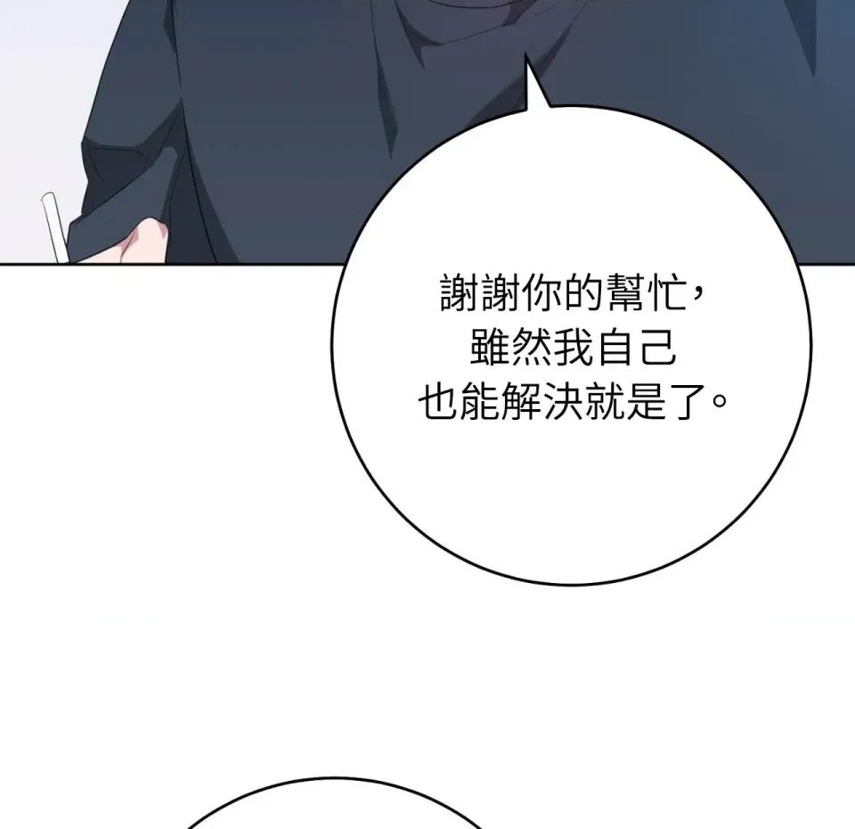 校园秘密女友♡ 校园秘密女友♡-第9话 第167页