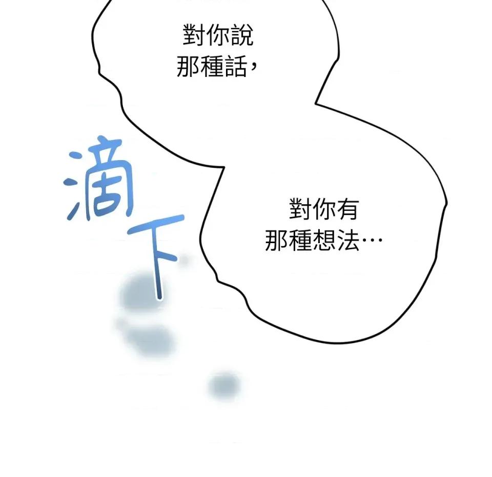 校园秘密女友♡ 校园秘密女友♡-第9话 第192页
