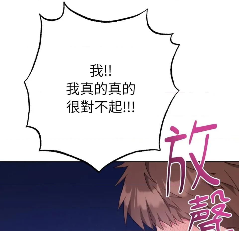 校园秘密女友♡ 校园秘密女友♡-第9话 第194页