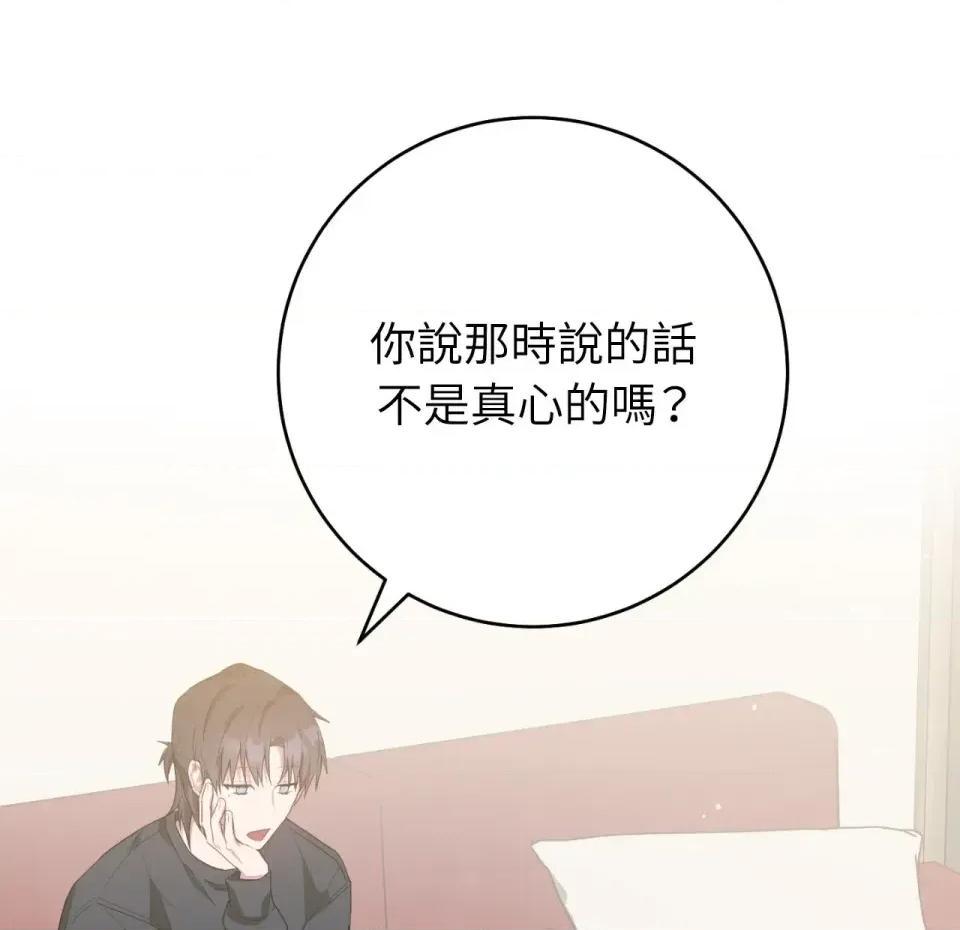 校园秘密女友♡ 校园秘密女友♡-第9话 第207页