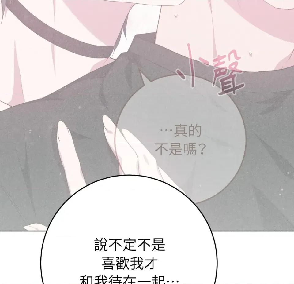 校园秘密女友♡ 校园秘密女友♡-第9话 第212页