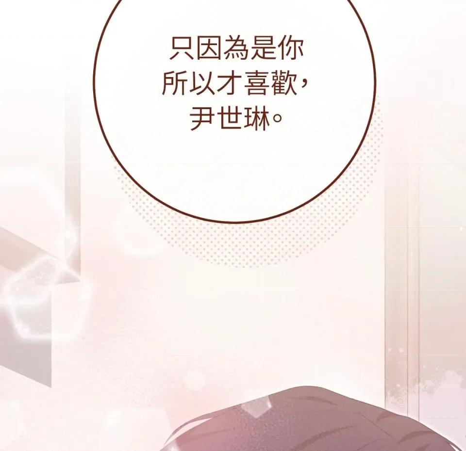 校园秘密女友♡ 校园秘密女友♡-第9话 第229页