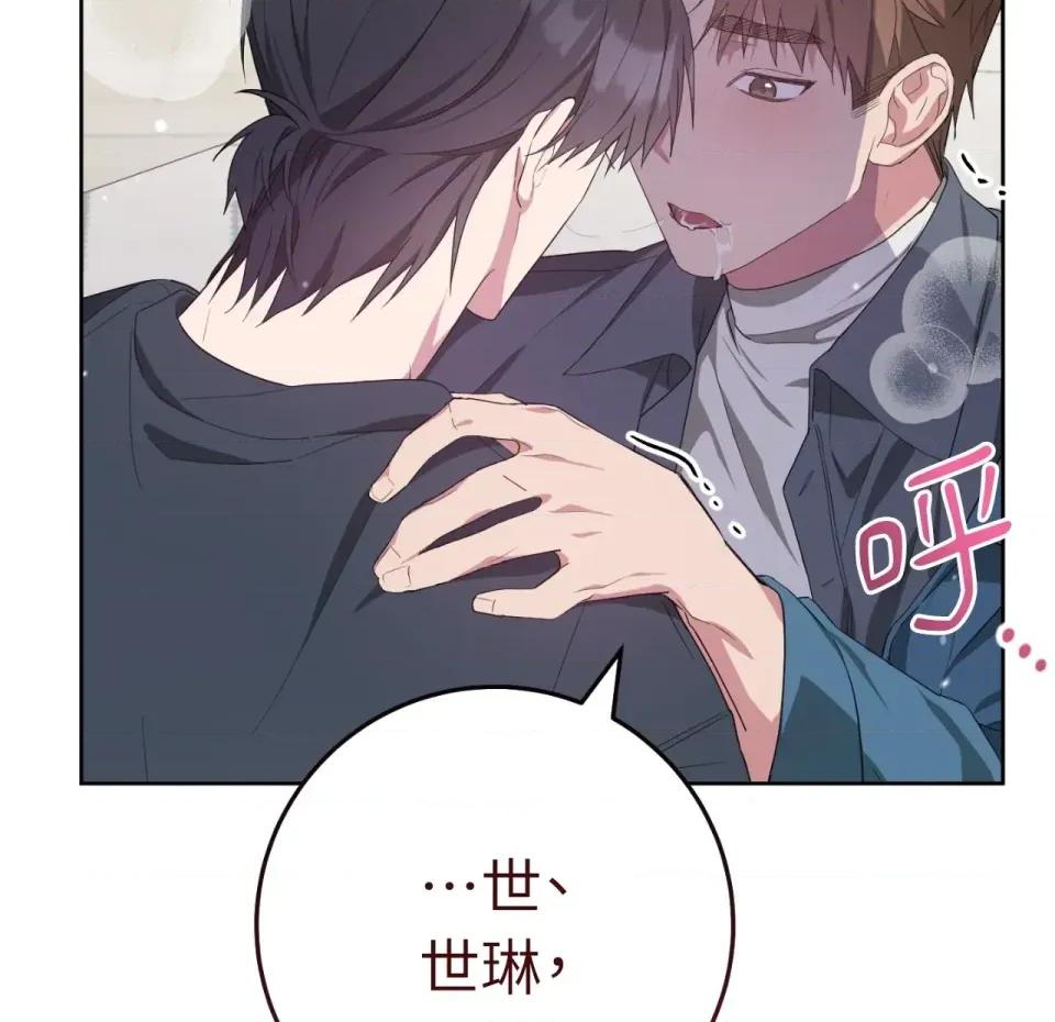 校园秘密女友♡ 校园秘密女友♡-第9话 第262页
