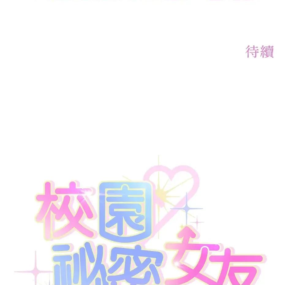 校园秘密女友♡ 校园秘密女友♡-第9话 第269页