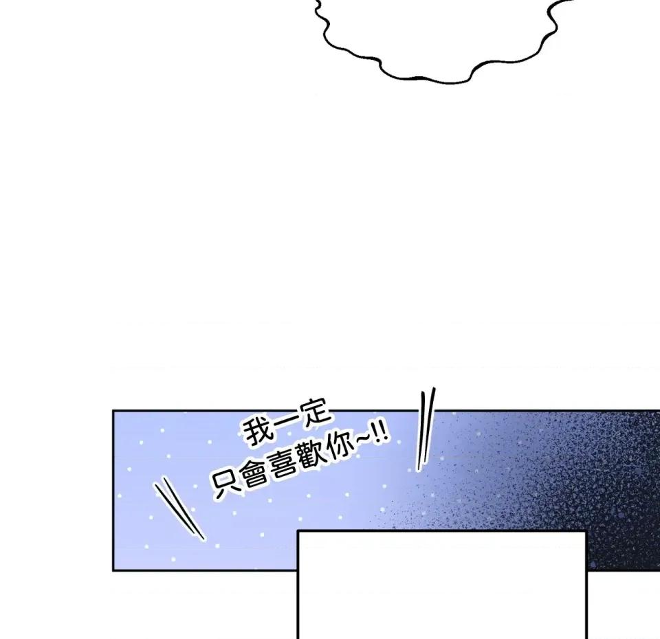 校园秘密女友♡ 校园秘密女友♡-第10话 第76页