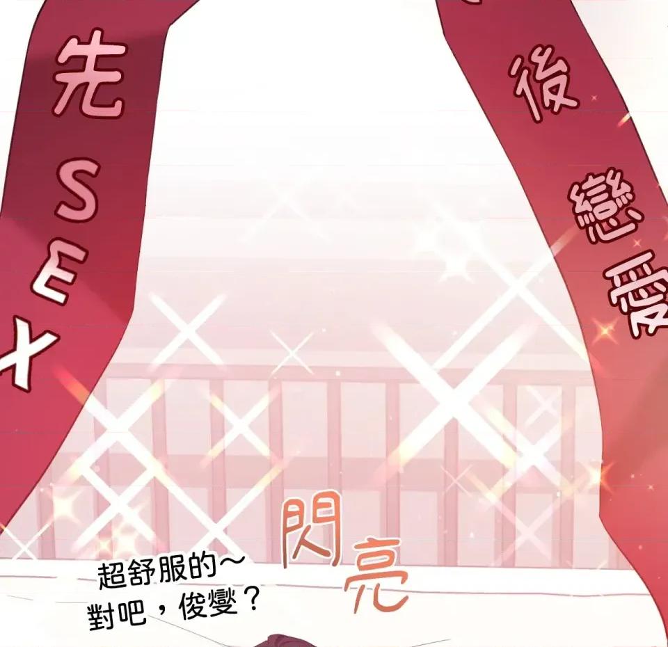 校园秘密女友♡ 校园秘密女友♡-第10话 第79页