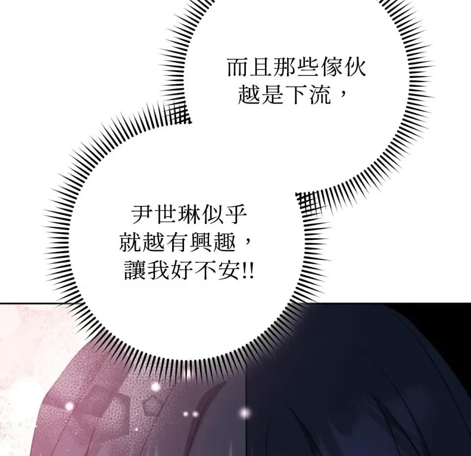 校园秘密女友♡ 校园秘密女友♡-第10话 第118页