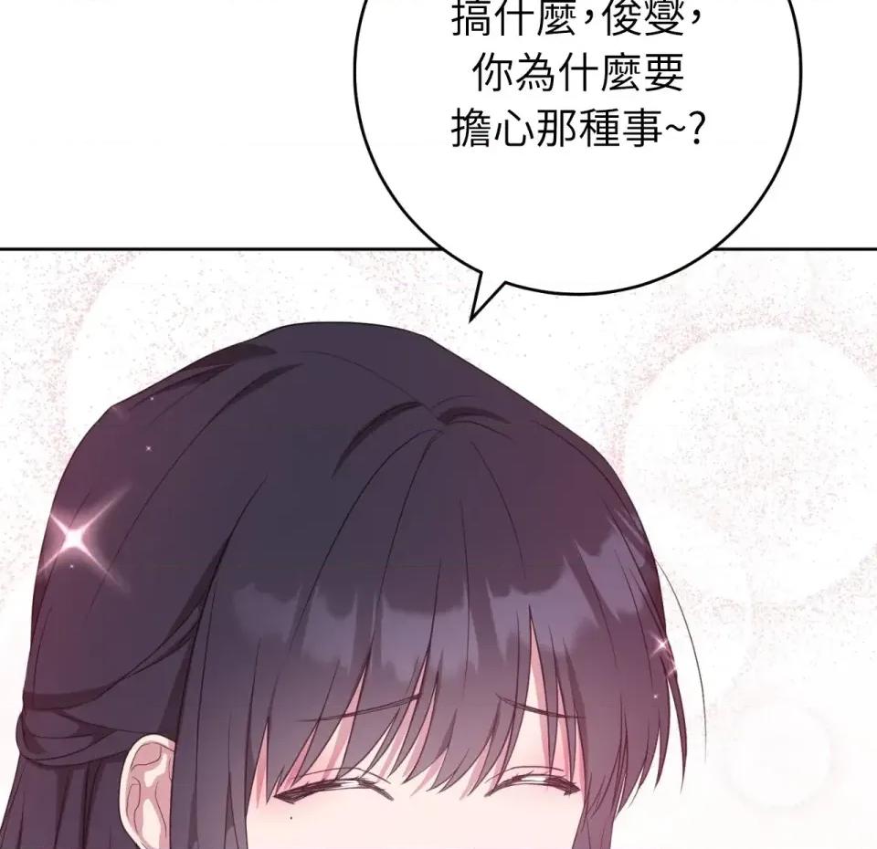 校园秘密女友♡ 校园秘密女友♡-第10话 第131页