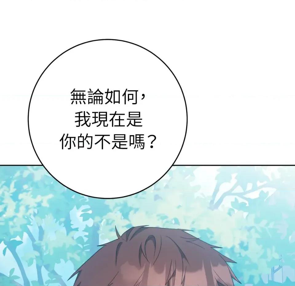 校园秘密女友♡ 校园秘密女友♡-第10话 第133页