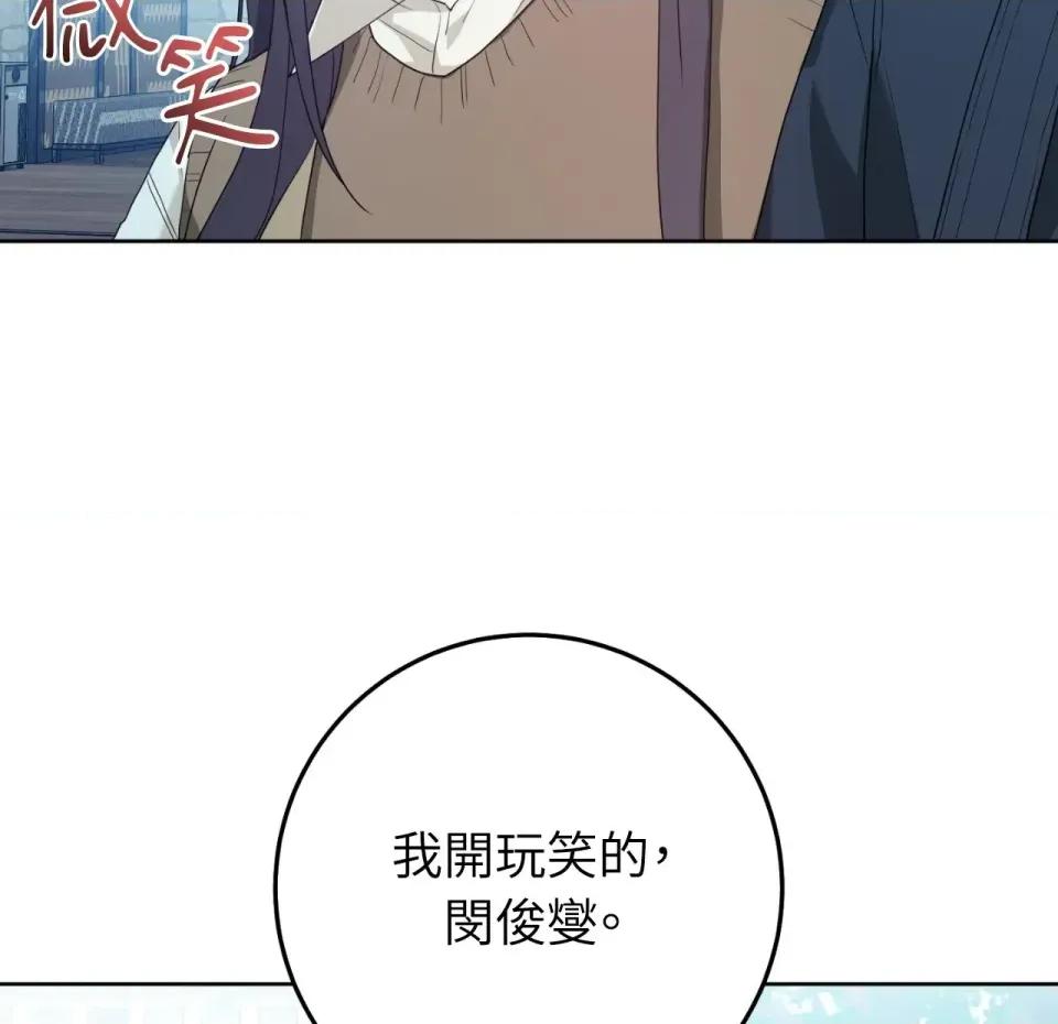 校园秘密女友♡ 校园秘密女友♡-第10话 第143页