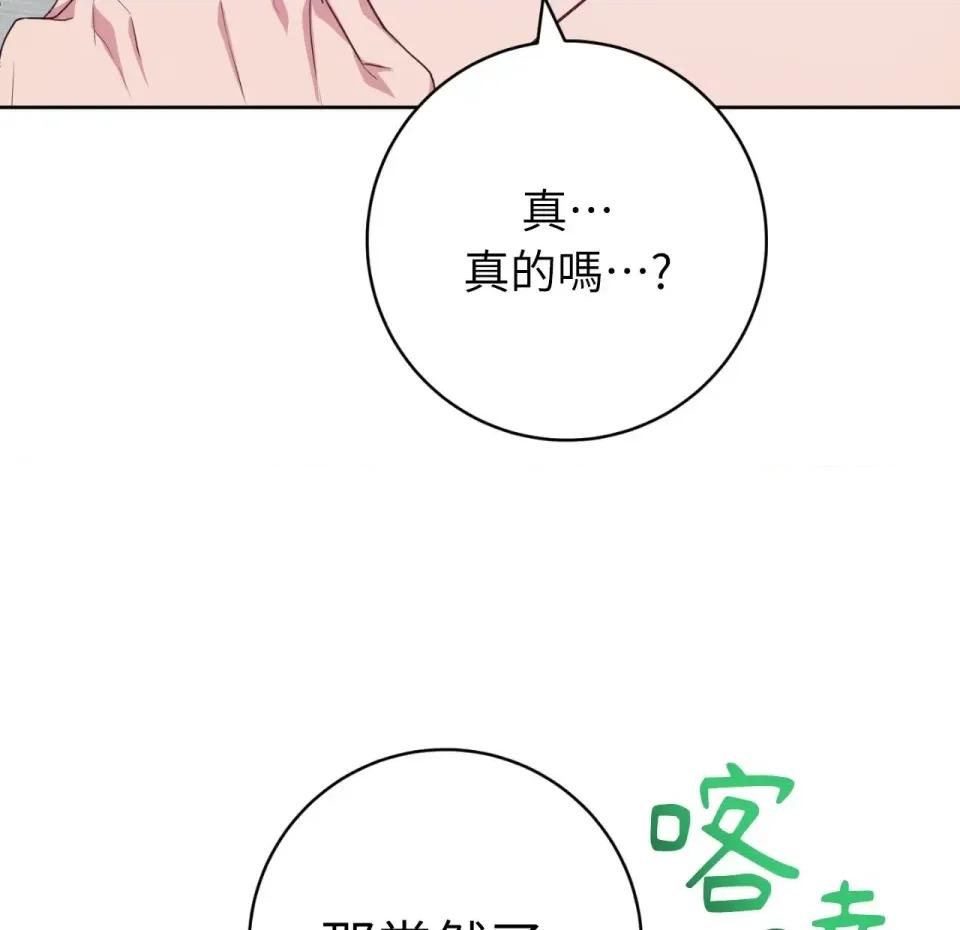 校园秘密女友♡ 校园秘密女友♡-第10话 第197页