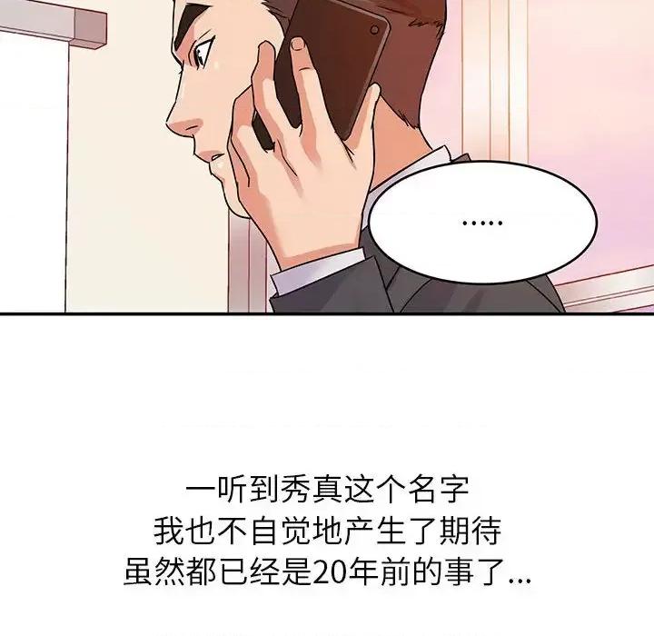 暗恋必有回应 暗恋必有回应 / 与暗恋重逢 第77页