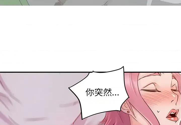 暗恋必有回应 暗恋必有回应-第 2 话 第4页
