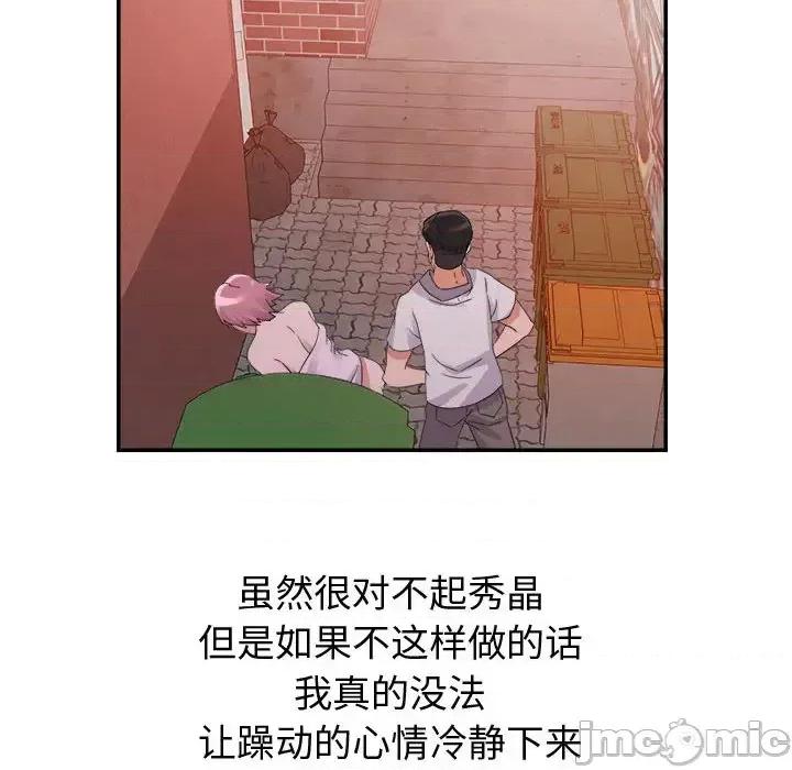 暗恋必有回应 暗恋必有回应-第 2 话 第55页