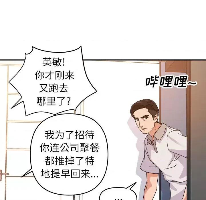 暗恋必有回应 暗恋必有回应-第 2 话 第59页