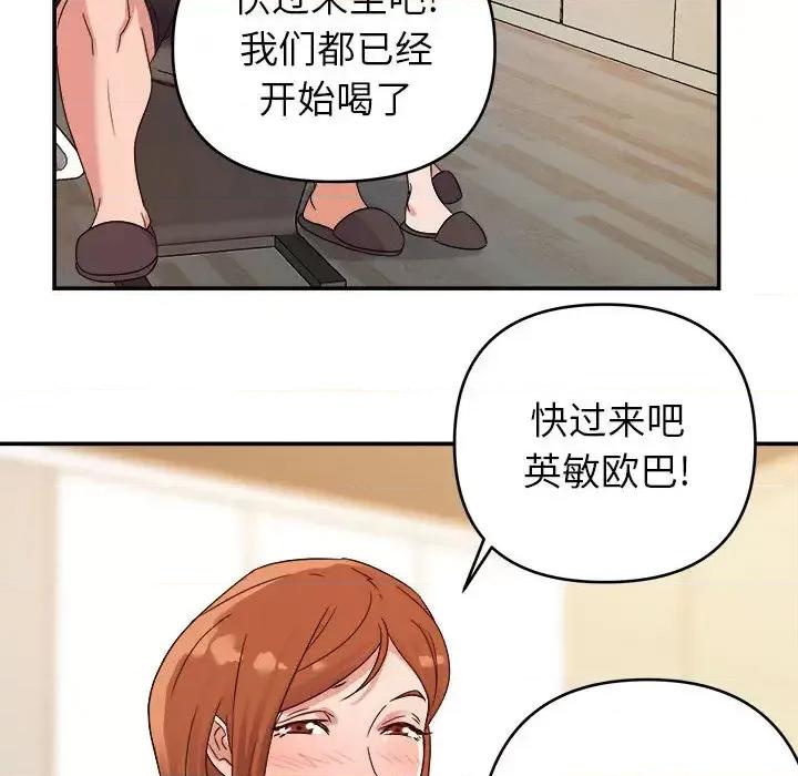 暗恋必有回应 暗恋必有回应-第 2 话 第61页