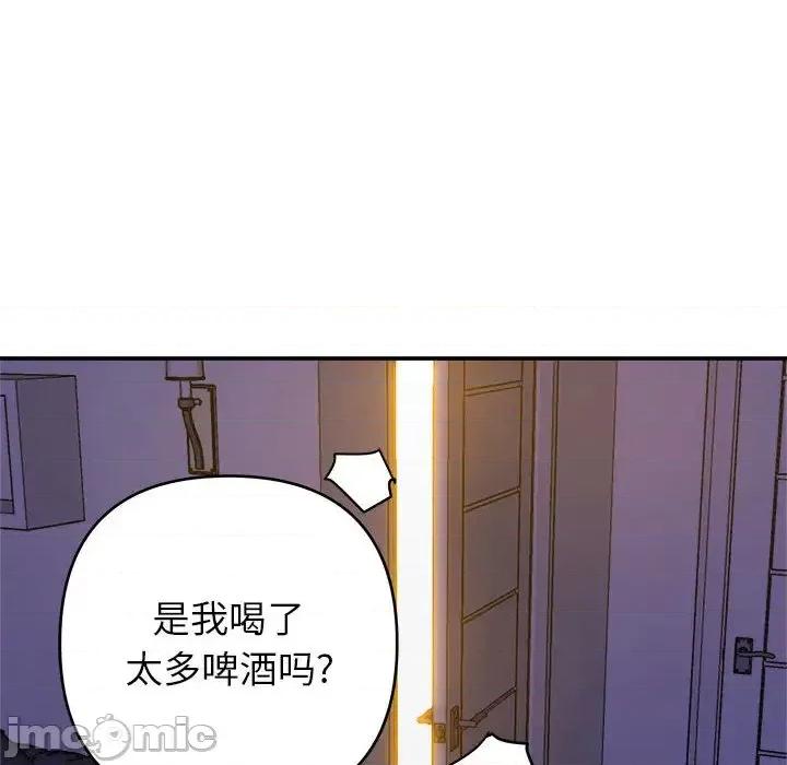 暗恋必有回应 暗恋必有回应-第 2 话 第75页