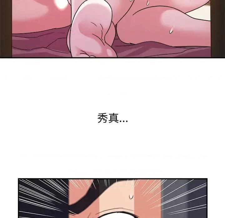 暗恋必有回应 暗恋必有回应-第 2 话 第84页