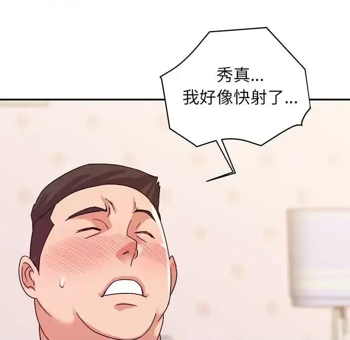 暗恋必有回应 暗恋必有回应-第 2 话 第94页