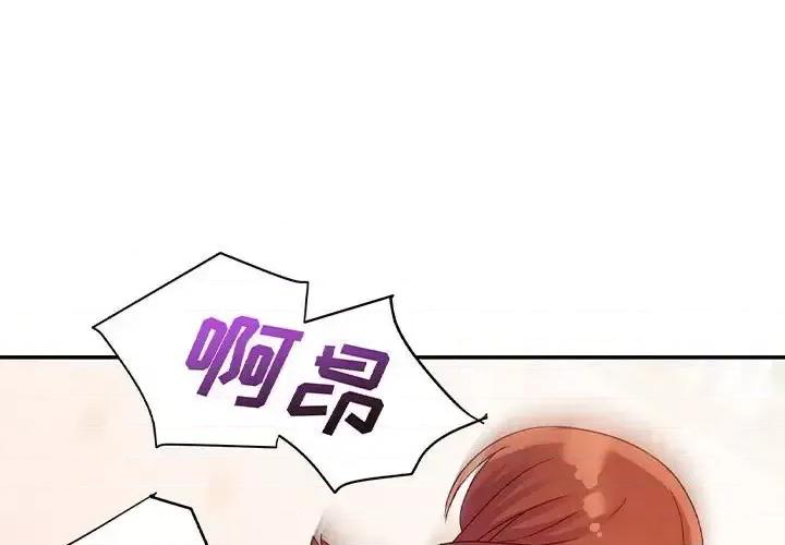 暗恋必有回应 暗恋必有回应-第 3 话 第1页