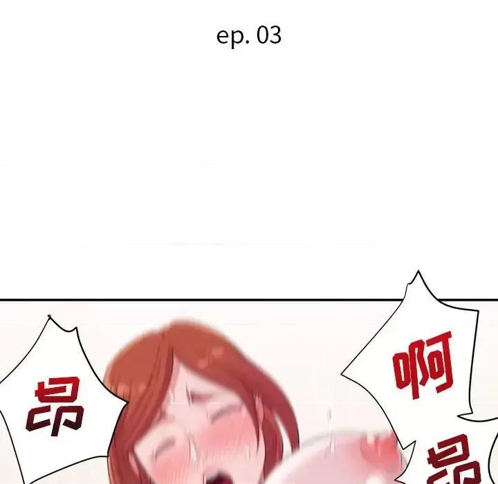 暗恋必有回应 暗恋必有回应-第 3 话 第13页
