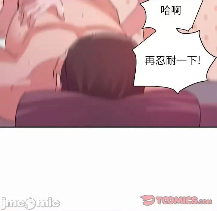 暗恋必有回应 暗恋必有回应-第 3 话 第20页