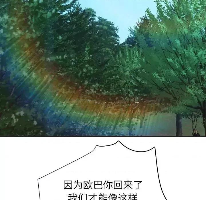 暗恋必有回应 暗恋必有回应-第 3 话 第46页