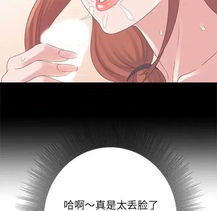 暗恋必有回应 暗恋必有回应-第 3 话 第54页