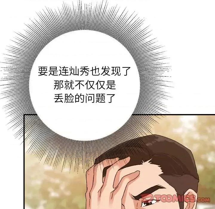 暗恋必有回应 暗恋必有回应-第 3 话 第56页