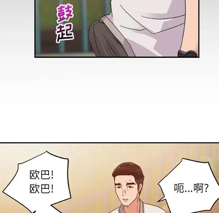 暗恋必有回应 暗恋必有回应-第 3 话 第64页