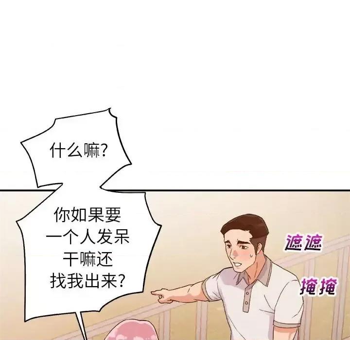 暗恋必有回应 暗恋必有回应-第 3 话 第66页