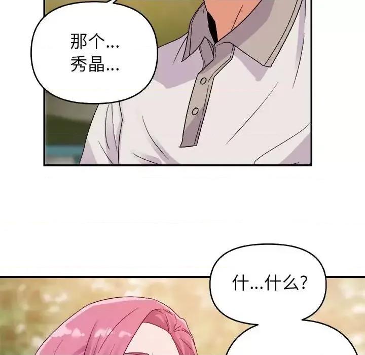暗恋必有回应 暗恋必有回应-第 3 话 第69页