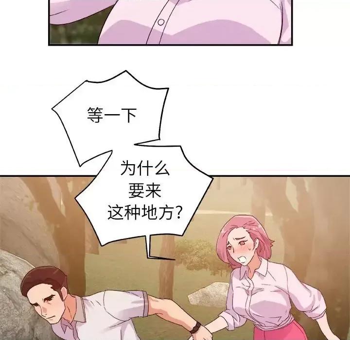 暗恋必有回应 暗恋必有回应-第 3 话 第73页