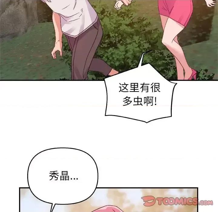 暗恋必有回应 暗恋必有回应-第 3 话 第74页