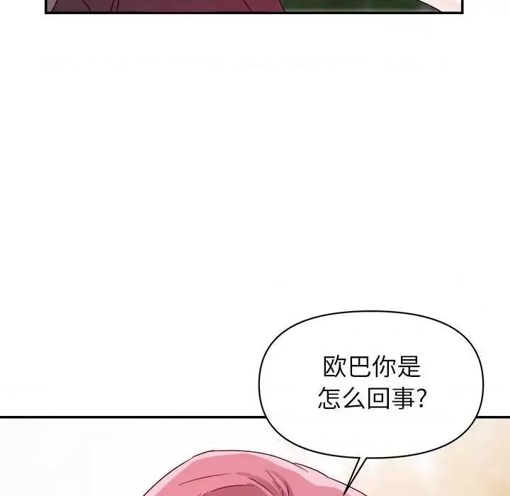 暗恋必有回应 暗恋必有回应-第 3 话 第76页