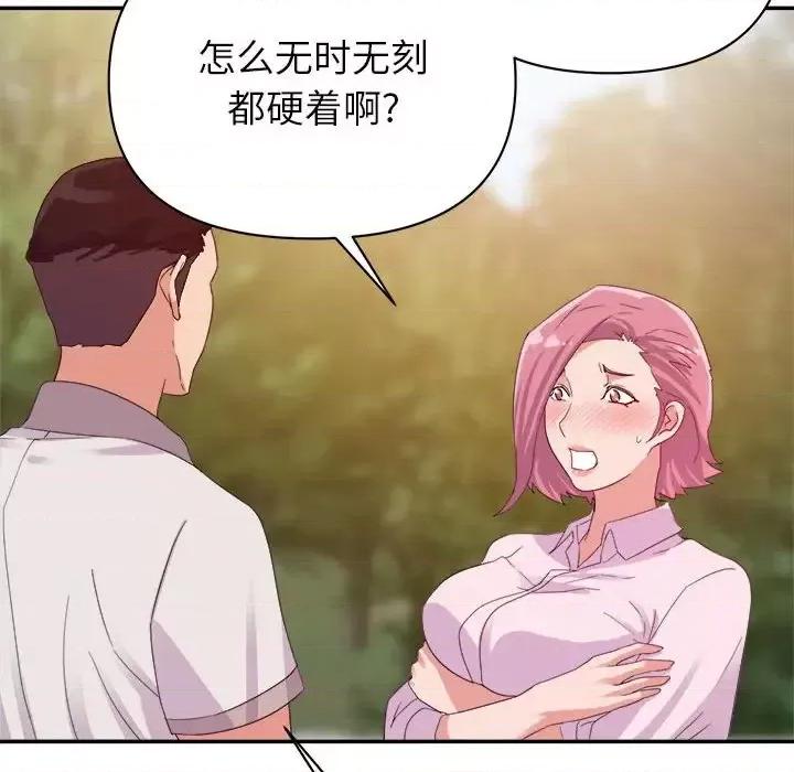 暗恋必有回应 暗恋必有回应-第 3 话 第79页