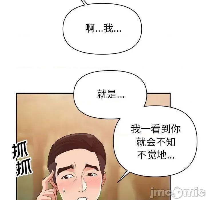 暗恋必有回应 暗恋必有回应-第 3 话 第80页