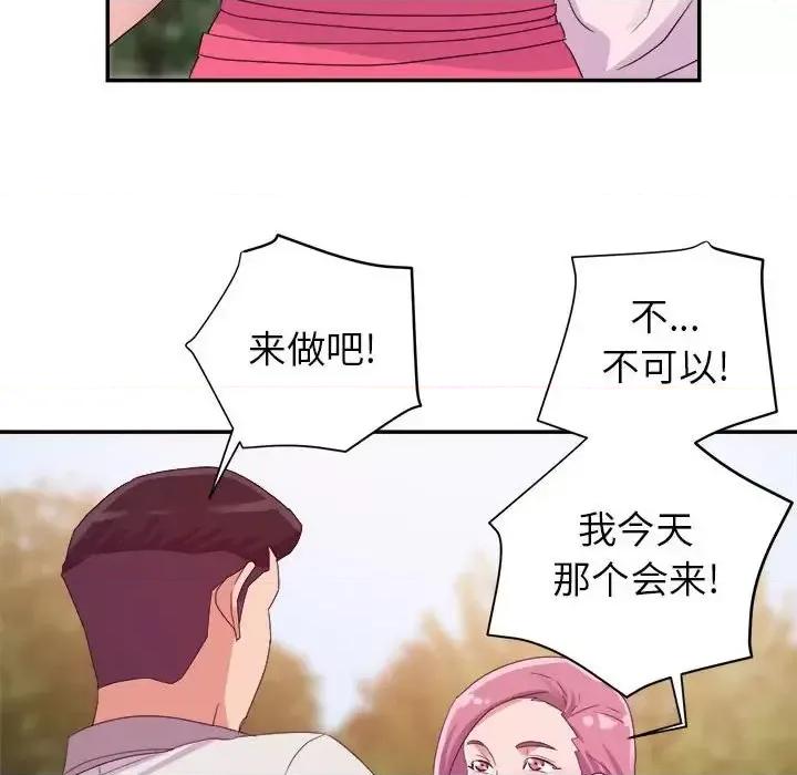 暗恋必有回应 暗恋必有回应-第 3 话 第84页