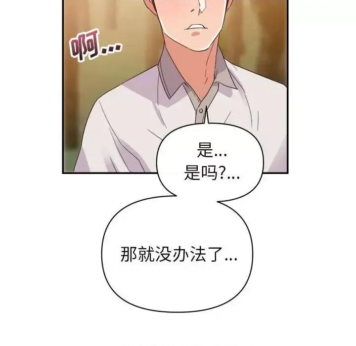 暗恋必有回应 暗恋必有回应-第 3 话 第86页