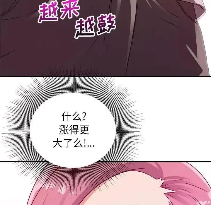 暗恋必有回应 暗恋必有回应-第 3 话 第89页
