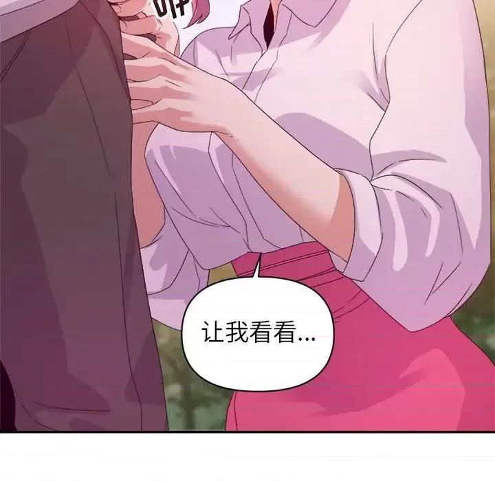 暗恋必有回应 暗恋必有回应-第 3 话 第94页