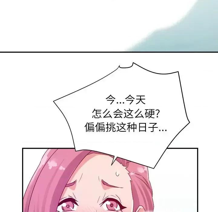 暗恋必有回应 暗恋必有回应-第 3 话 第96页