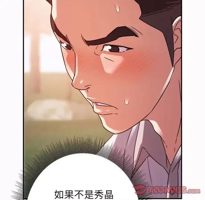 暗恋必有回应 暗恋必有回应-第 4 话 第24页