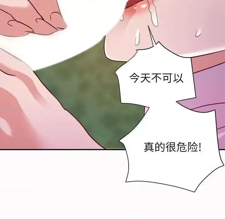 暗恋必有回应 暗恋必有回应-第 4 话 第29页