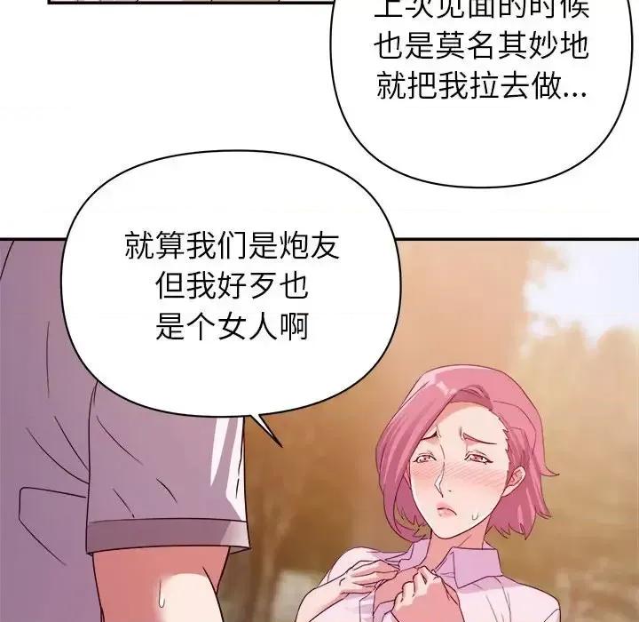 暗恋必有回应 暗恋必有回应-第 4 话 第61页