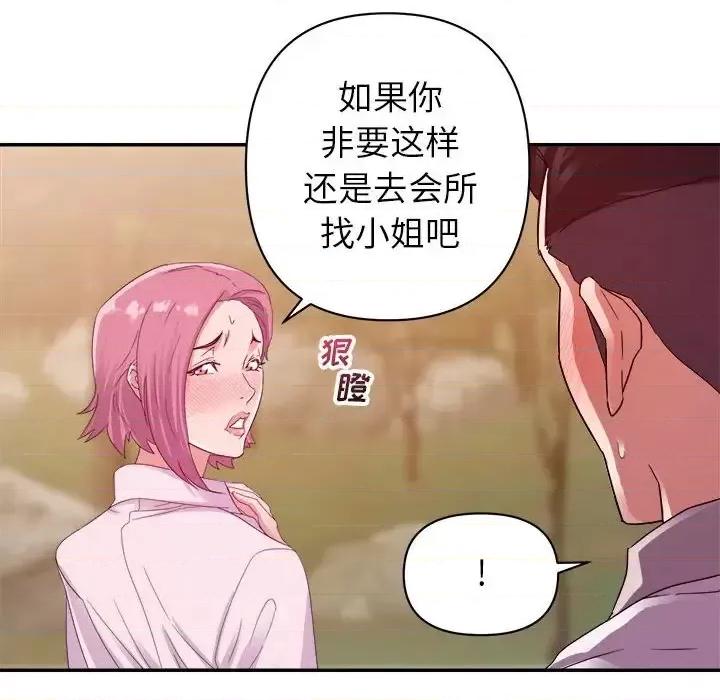暗恋必有回应 暗恋必有回应-第 4 话 第64页