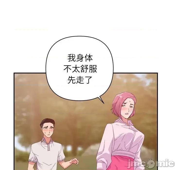 暗恋必有回应 暗恋必有回应-第 4 话 第65页