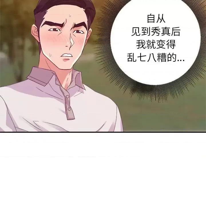 暗恋必有回应 暗恋必有回应-第 4 话 第67页