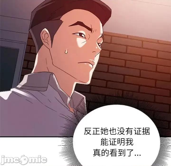 暗恋必有回应 暗恋必有回应-第 4 话 第75页